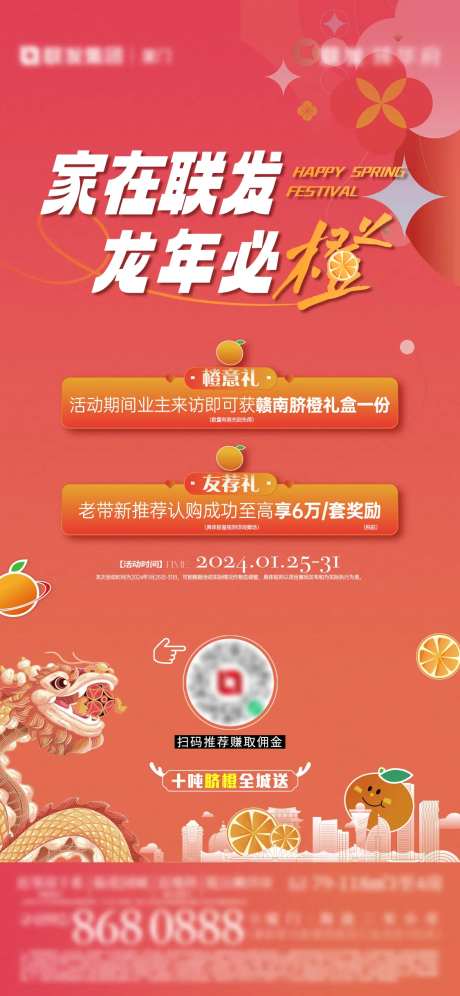 送橙子活动单图-采灵感-https://www.cailinggan.com/