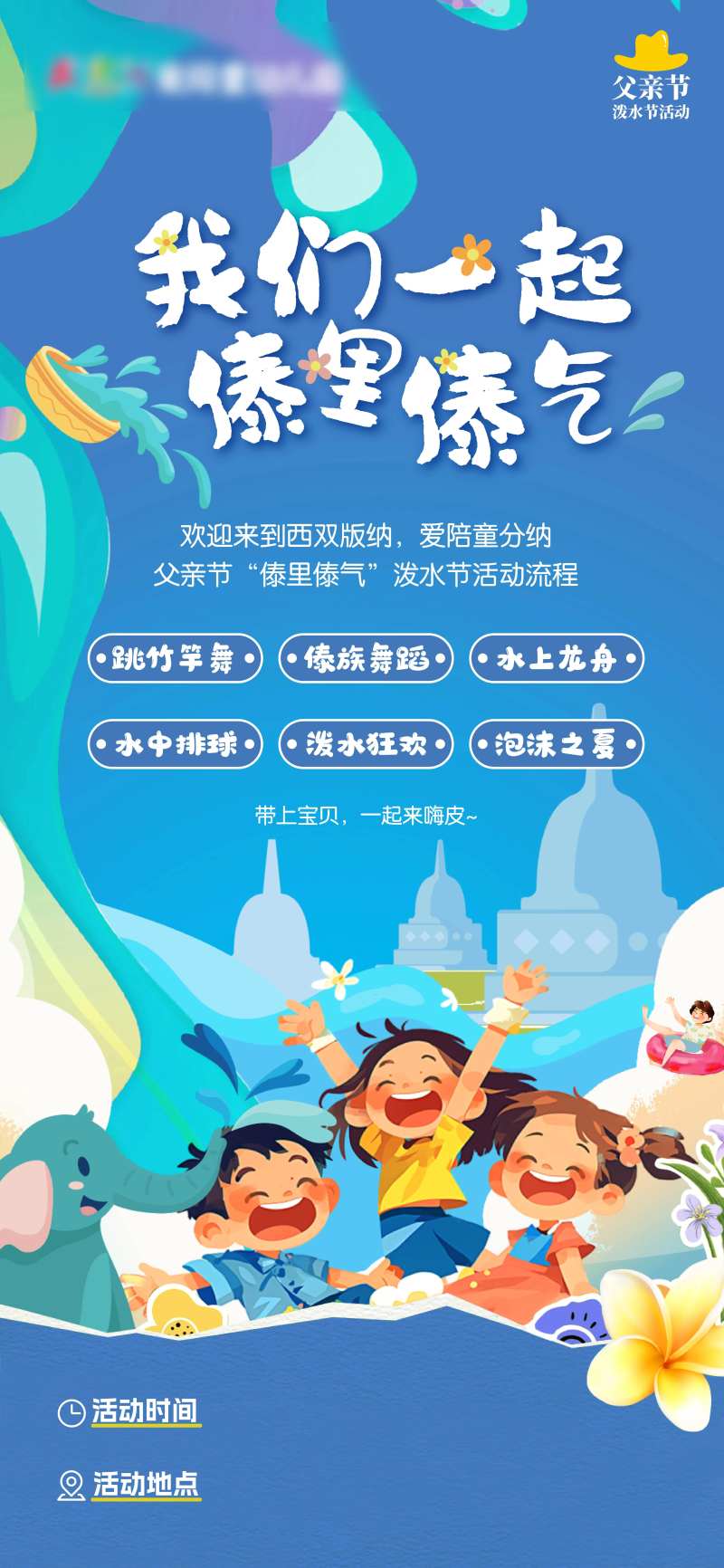 泼水节活动流程展架-采灵感-cailinggan.com