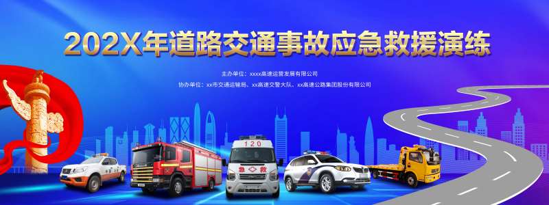 蓝色城市交通活动展板-采灵感-cailinggan.com