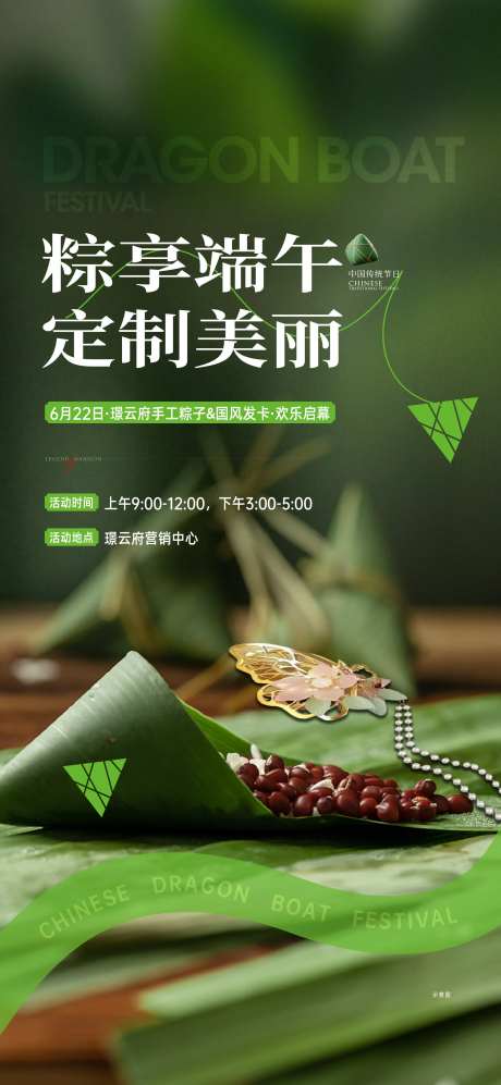 端午活动 粽子手作 国风发卡-采灵感-https://www.cailinggan.com/