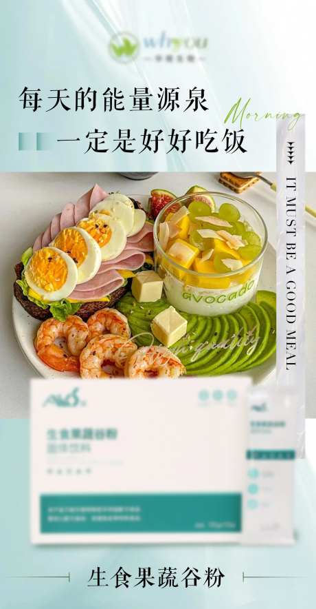 代餐轻食营养海报-采灵感-https://www.cailinggan.com/