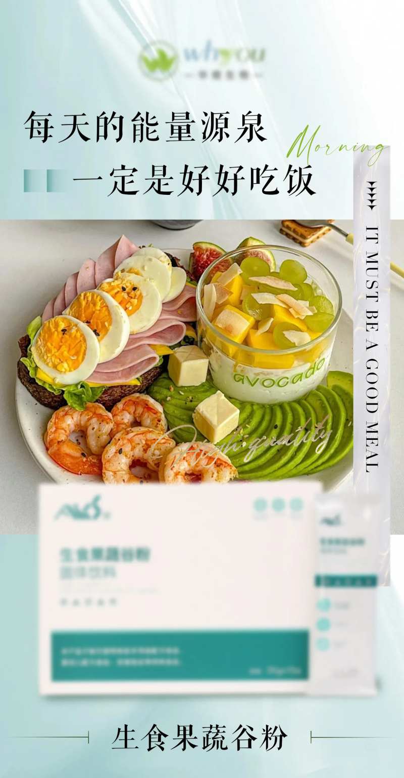 代餐轻食营养海报-采灵感-cailinggan.com