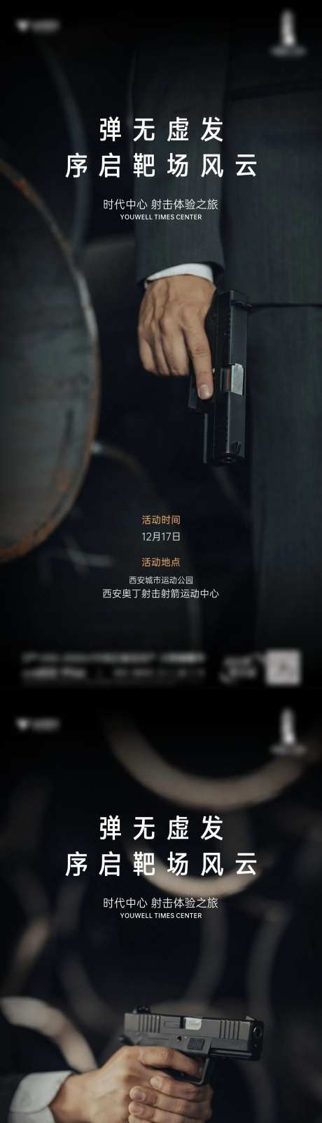 射击活动海报-采灵感-https://www.cailinggan.com/