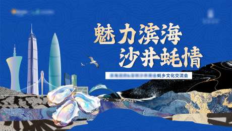 滨海蚝乡主画面-采灵感-https://www.cailinggan.com/