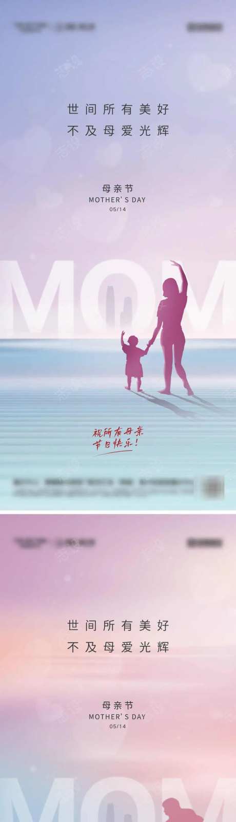 母亲节系列海报-采灵感-cailinggan.com