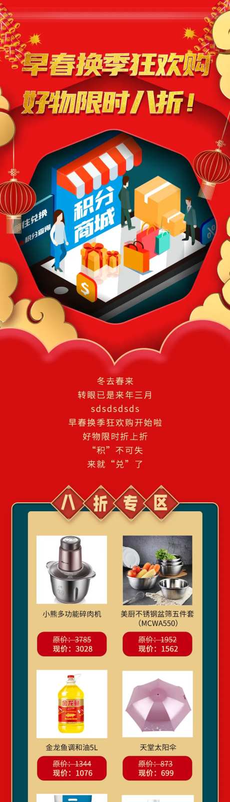 早春换季狂欢购长图-采灵感-https://www.cailinggan.com/