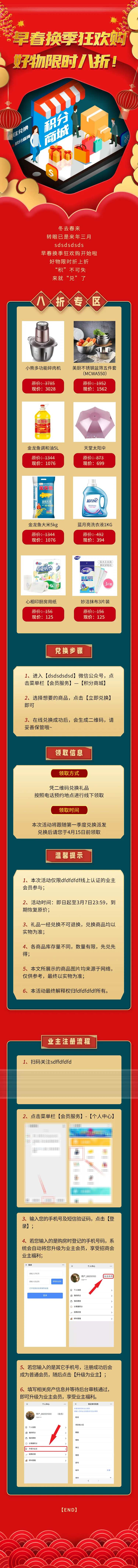 早春换季狂欢购长图-采灵感-cailinggan.com