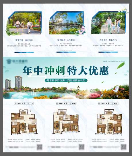 地产年中优惠特大冲刺三宫格海报-采灵感-https://www.cailinggan.com/