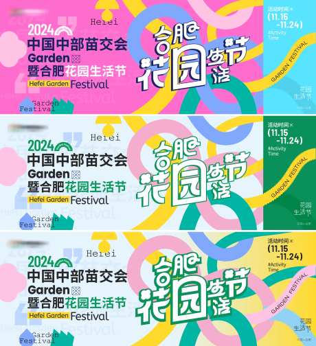 花木城生活节活动系列海报展板-采灵感-https://www.cailinggan.com/