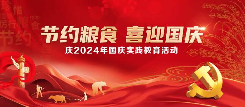 节约粮食背景板-采灵感-cailinggan.com