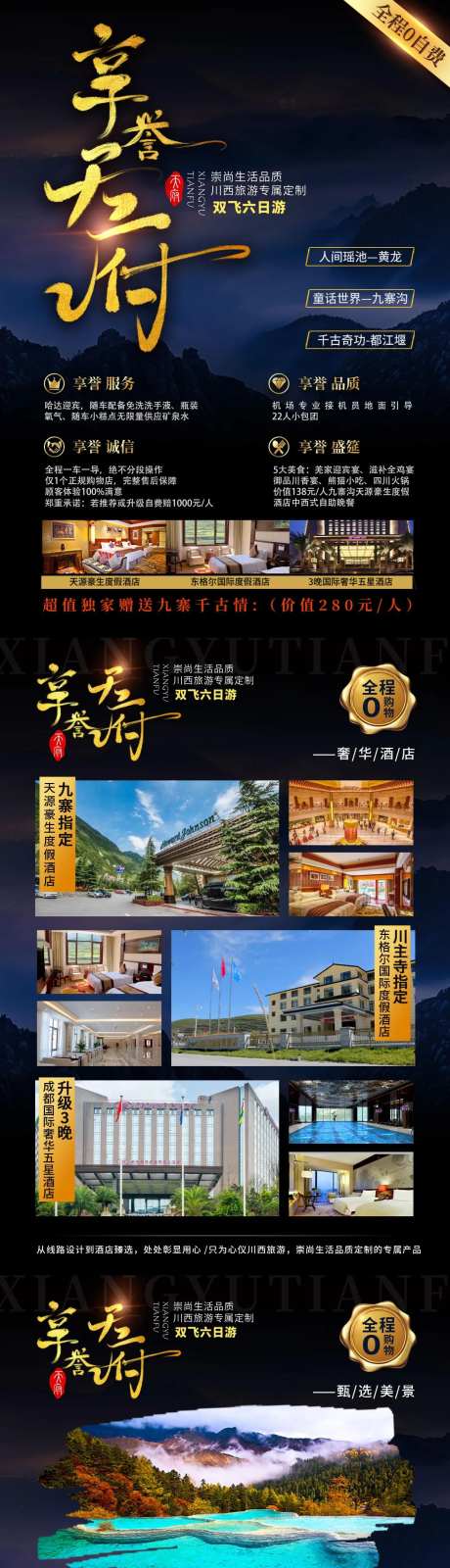 九寨沟黄龙成都旅游-采灵感-https://www.cailinggan.com/