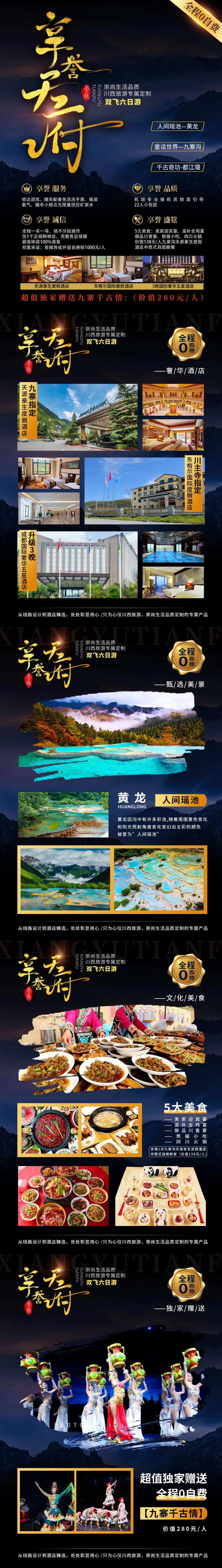 九寨沟黄龙成都旅游-采灵感-cailinggan.com