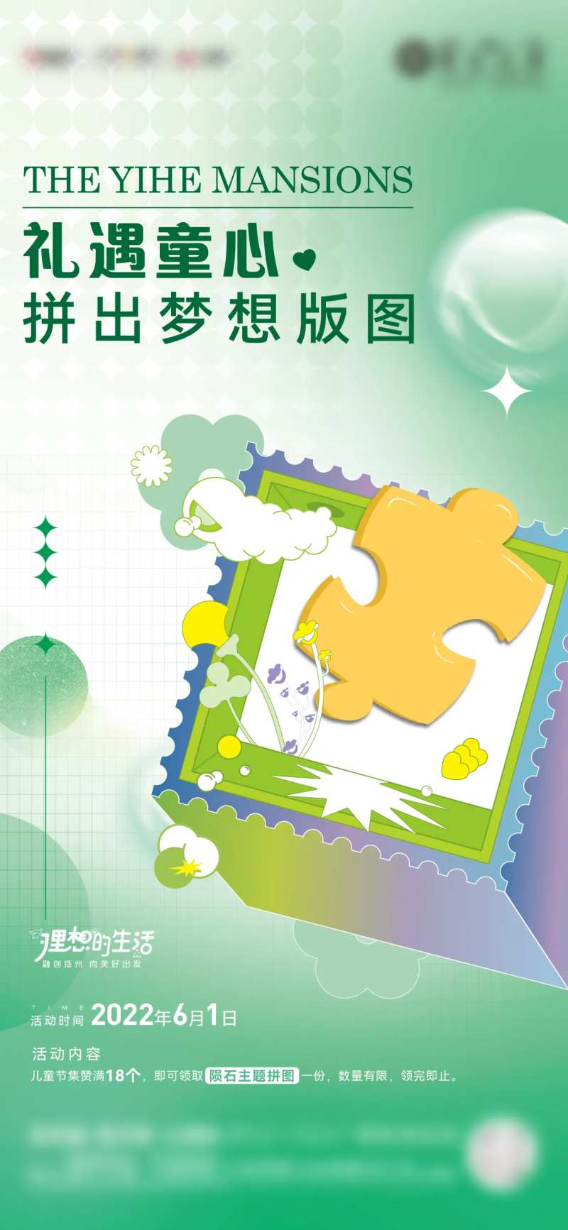 集赞拼图活动单图-采灵感-cailinggan.com