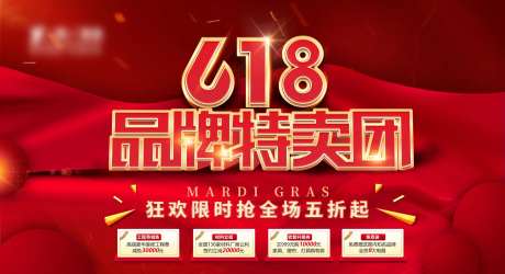 618品牌特卖团海报-采灵感-https://www.cailinggan.com/