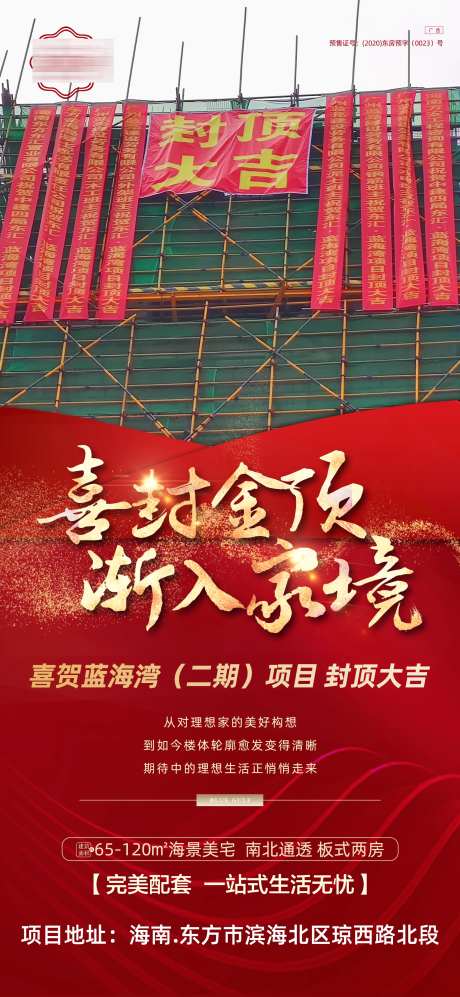 地产封顶大吉宣传海报-采灵感-https://www.cailinggan.com/