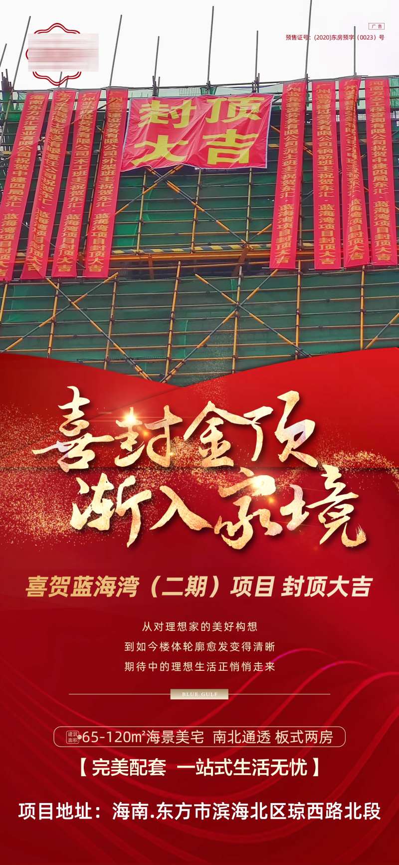 地产封顶大吉宣传海报-采灵感-cailinggan.com