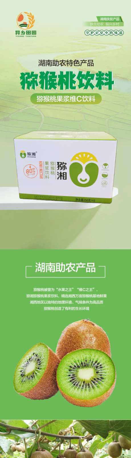 猕猴桃饮料电商详情页-采灵感-https://www.cailinggan.com/