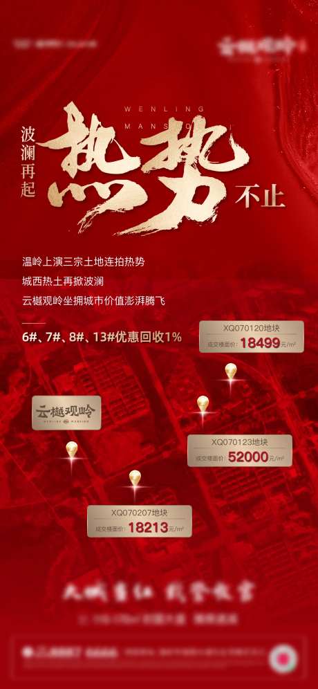 地产拍地热销海报-采灵感-https://www.cailinggan.com/