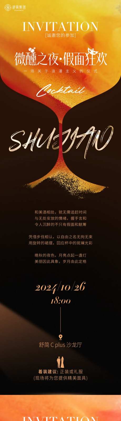 鸡尾酒会邀请函-采灵感-https://www.cailinggan.com/