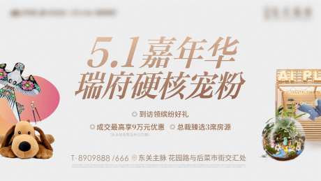 地产五一嘉年华活动海报-采灵感-https://www.cailinggan.com/