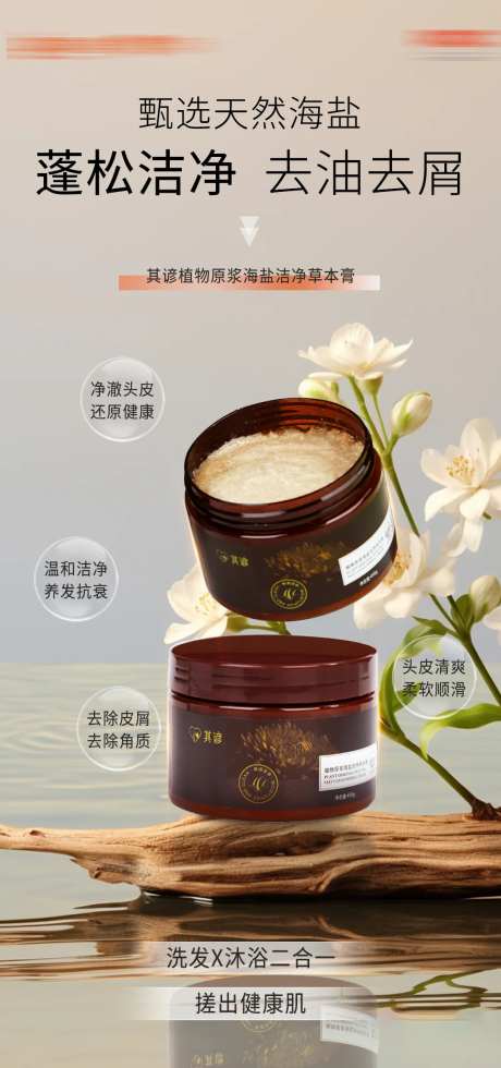 海盐洗发膏官宣上新海报-采灵感-https://www.cailinggan.com/