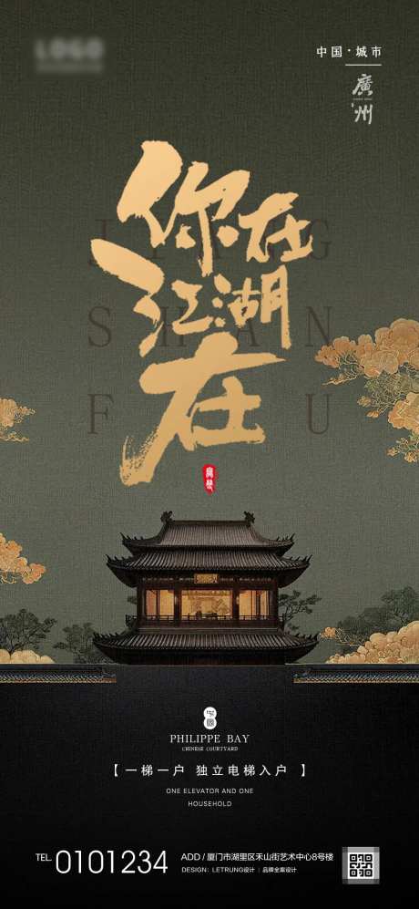 简约国风你在江湖在地产买点宣传海报-采灵感-https://www.cailinggan.com/