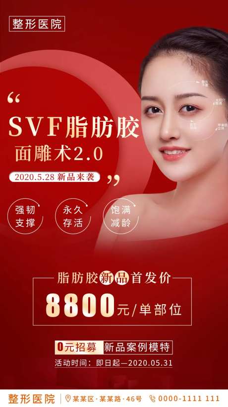 医美红色新品首发朋友圈宣传图-采灵感-https://www.cailinggan.com/