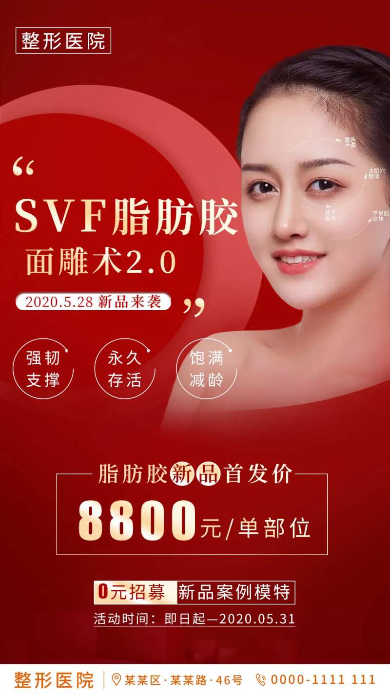 医美红色新品首发朋友圈宣传图-采灵感-cailinggan.com