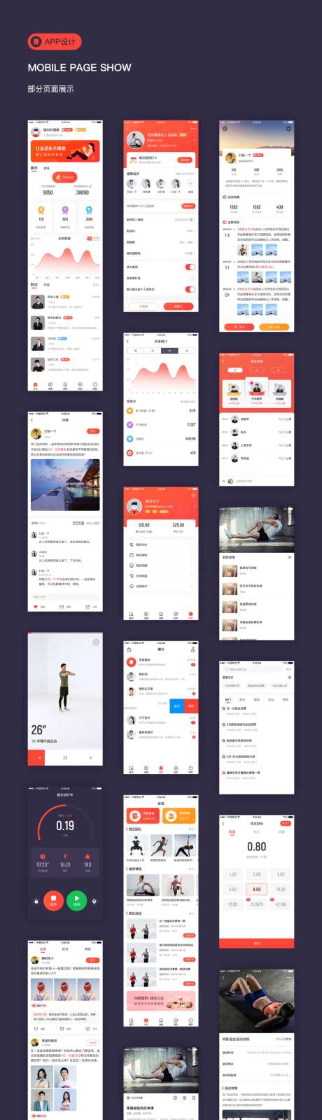 运动健身APP界面设计-采灵感-https://www.cailinggan.com/