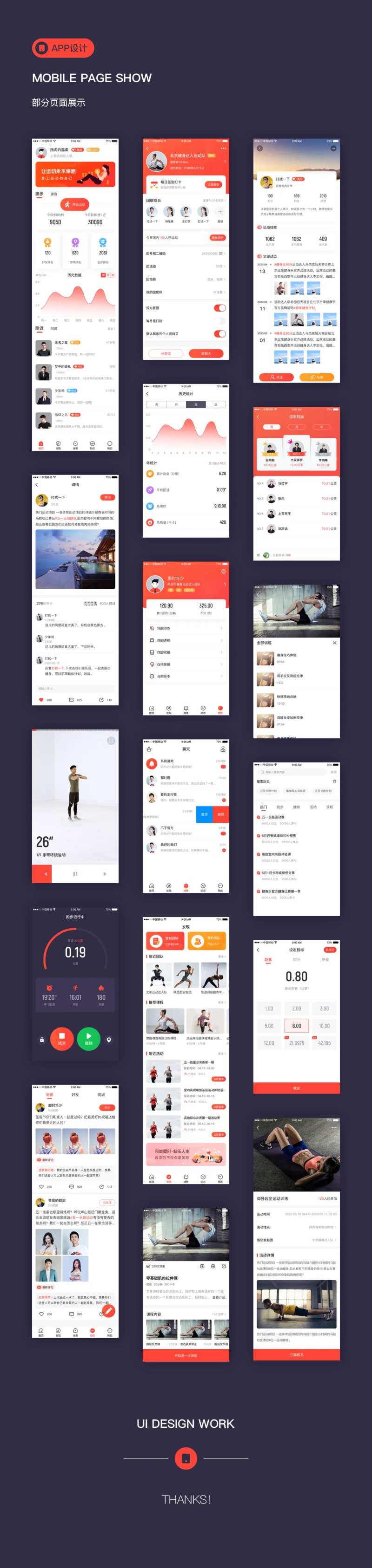 运动健身APP界面设计-采灵感-cailinggan.com