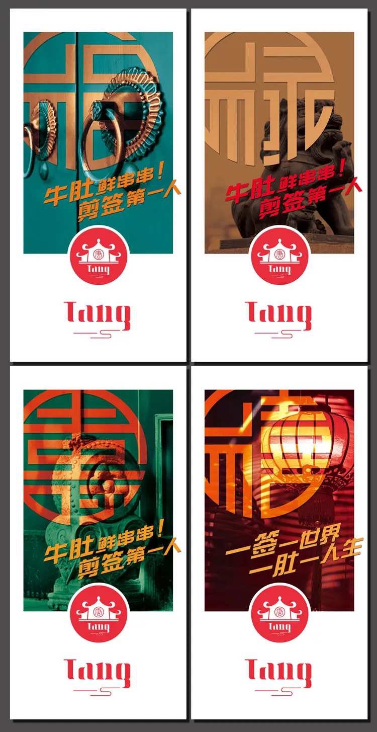 福禄寿喜开业促销海报-采灵感-cailinggan.com