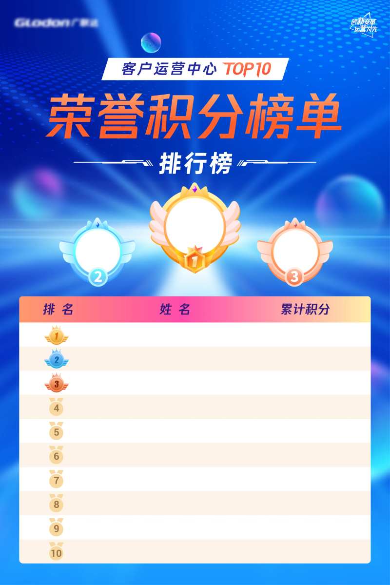 荣誉榜积分榜单海报-采灵感-cailinggan.com