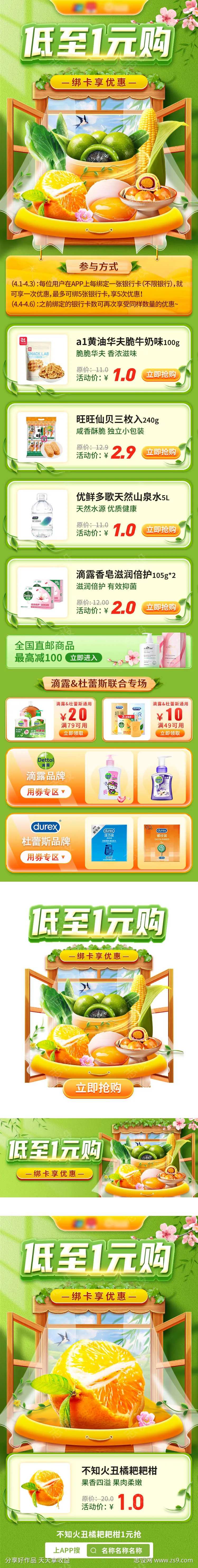 1元购春季营销活动-采灵感-cailinggan.com