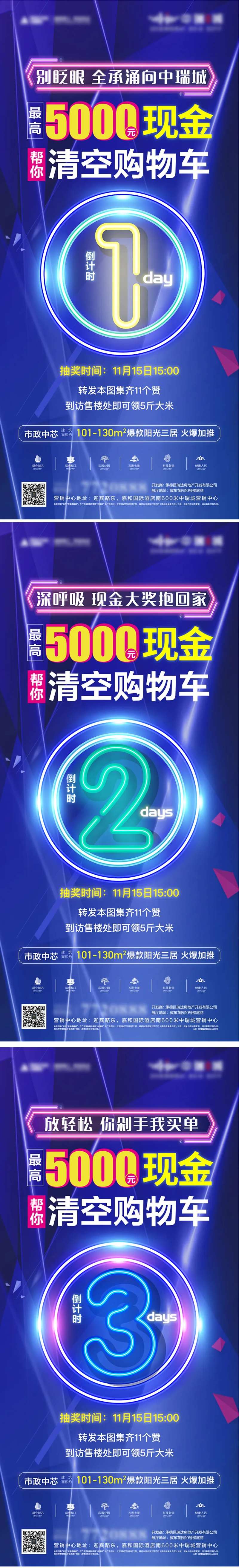 双十一清空购物车倒计时系列海报-采灵感-cailinggan.com