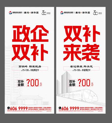 政府补贴海报-采灵感-https://www.cailinggan.com/