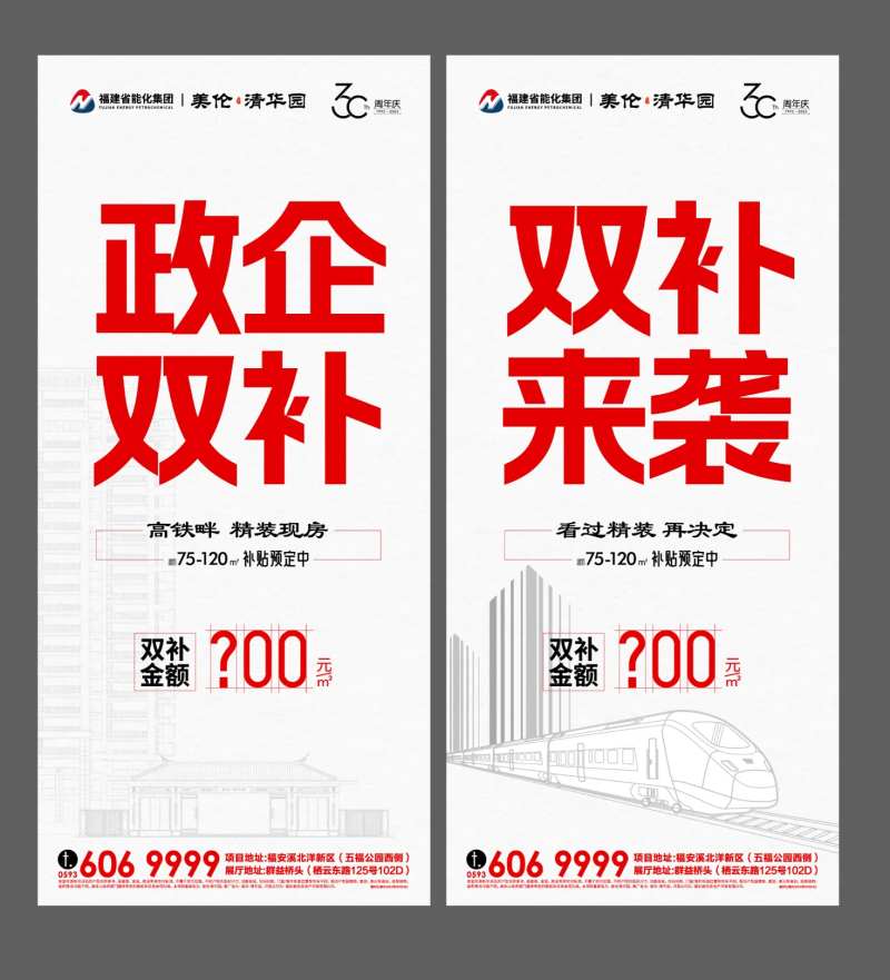 政府补贴海报-采灵感-cailinggan.com