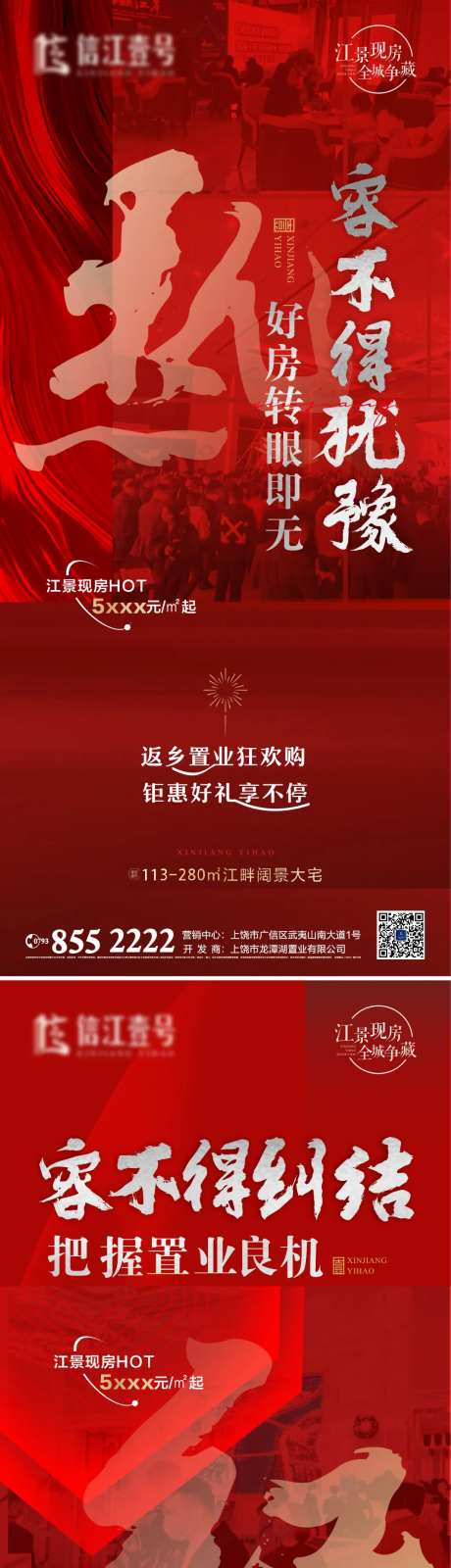 新春置业人气热销海报-采灵感-https://www.cailinggan.com/