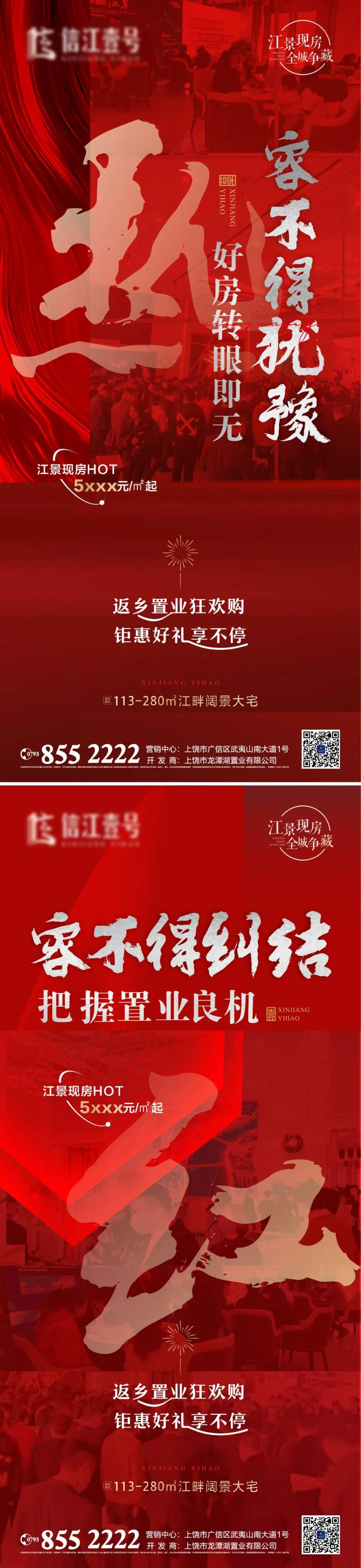 新春置业人气热销海报-采灵感-cailinggan.com