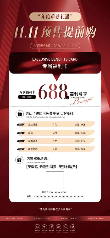 医美双11预售活动海报-采灵感-https://www.cailinggan.com/