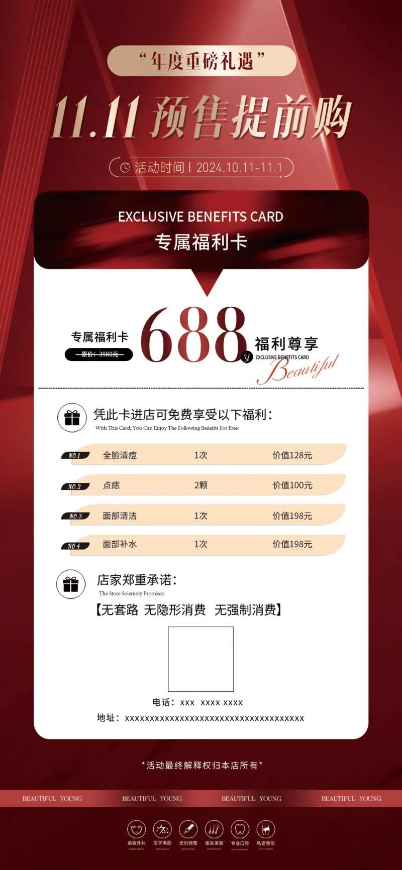 医美双11预售活动海报-采灵感-cailinggan.com