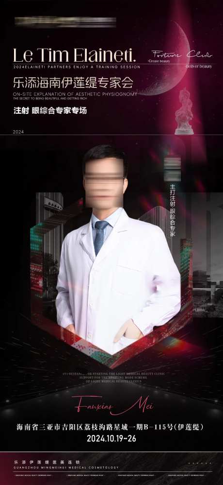 黑紫色医美海报-采灵感-https://www.cailinggan.com/