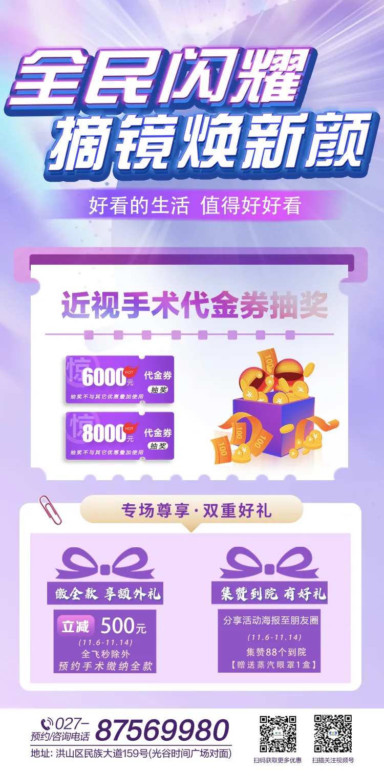 近视眼镜宣传海报-采灵感-cailinggan.com