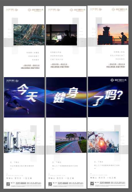 健身三宫格地产生活会所海报-采灵感-https://www.cailinggan.com/