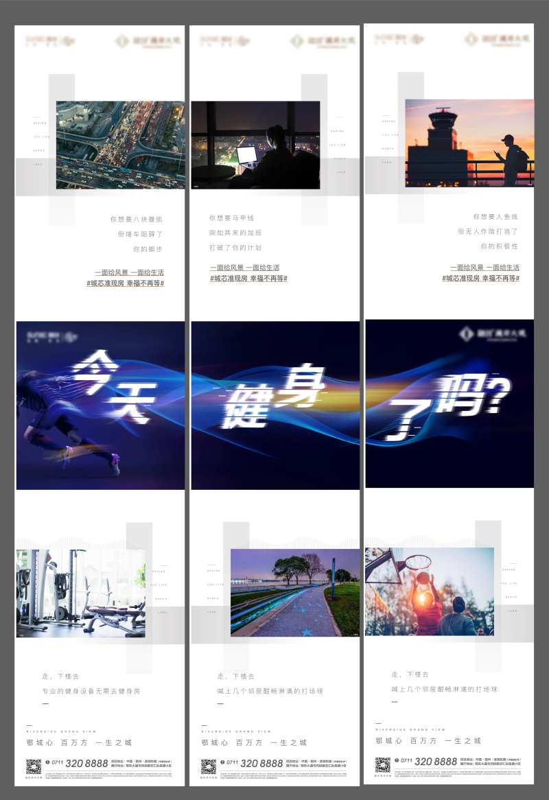 健身三宫格地产生活会所海报-采灵感-cailinggan.com