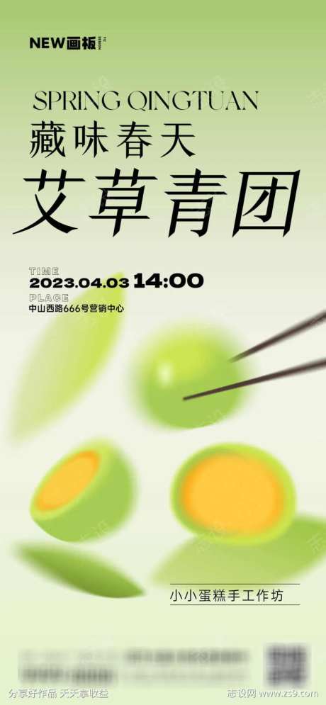清明节艾草青团零食海报-采灵感-https://www.cailinggan.com/