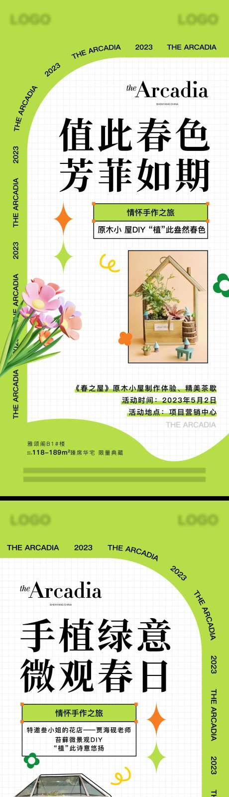 地产DIY活动海报-采灵感-https://www.cailinggan.com/