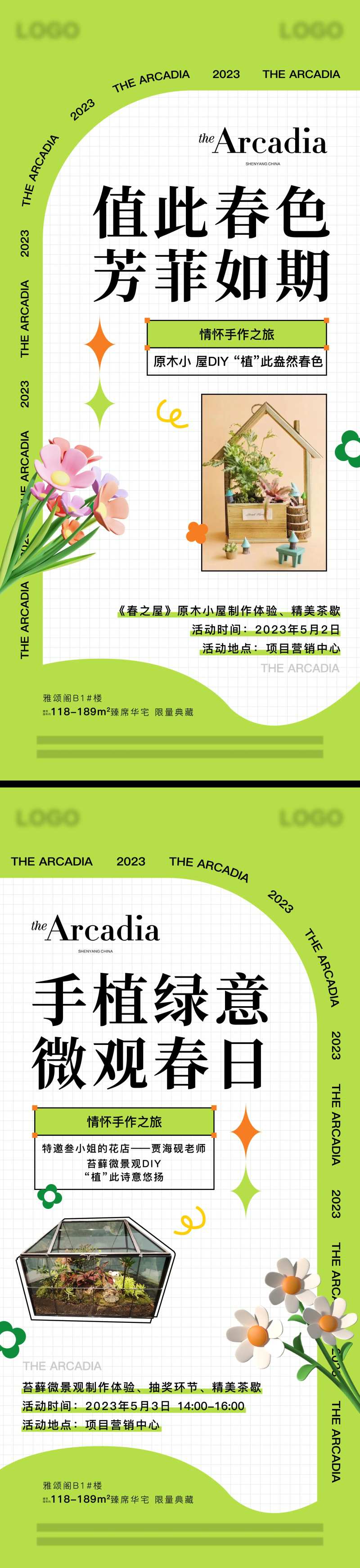 地产DIY活动海报-采灵感-cailinggan.com