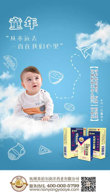 六一儿童节药业海报-采灵感-https://www.cailinggan.com/