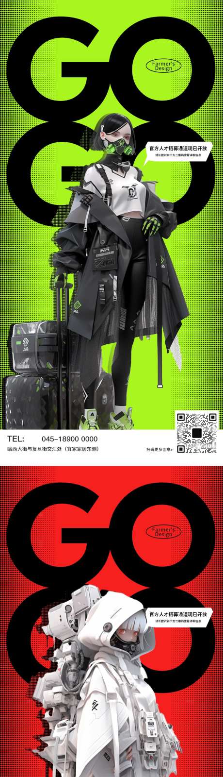 个性潮流招聘系列海报-采灵感-https://www.cailinggan.com/