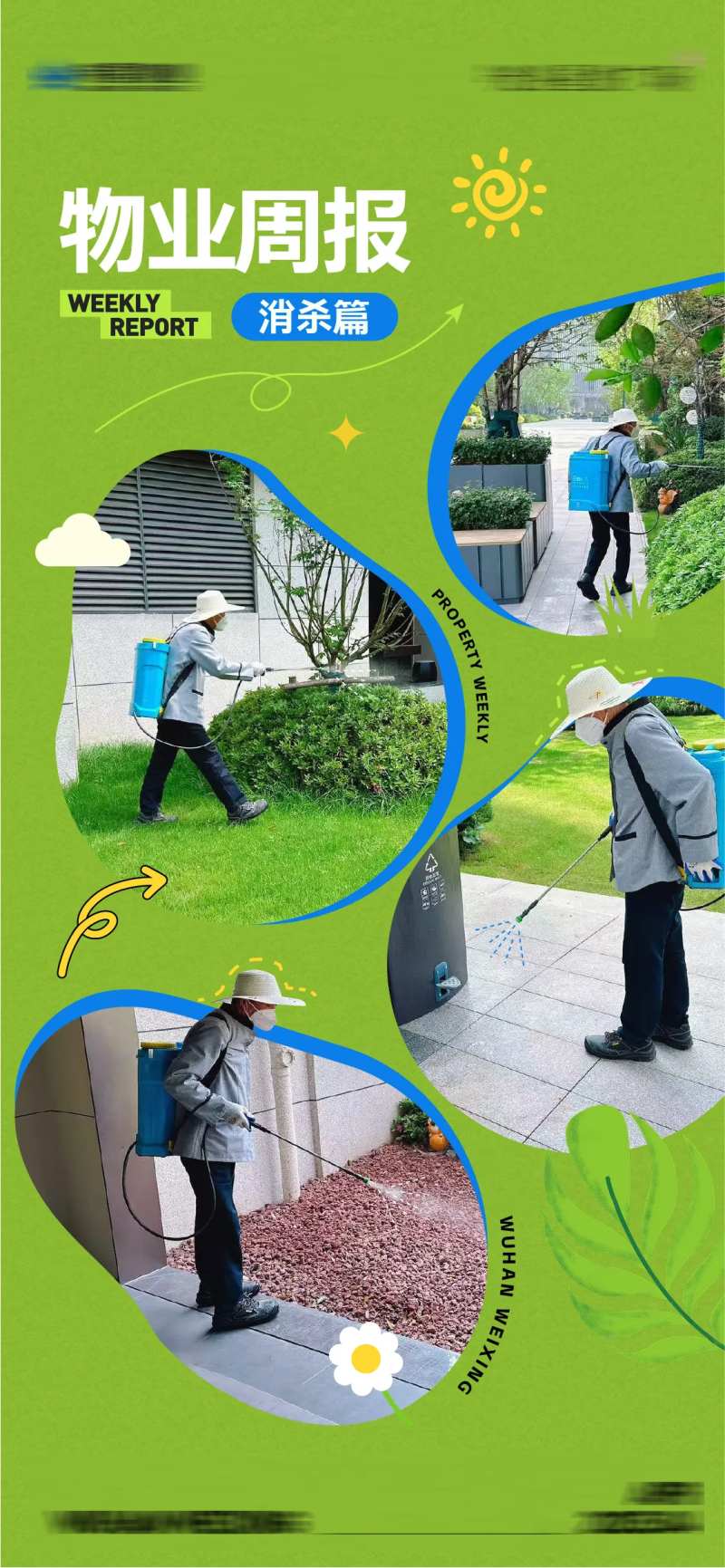 物业服务消杀-采灵感-cailinggan.com